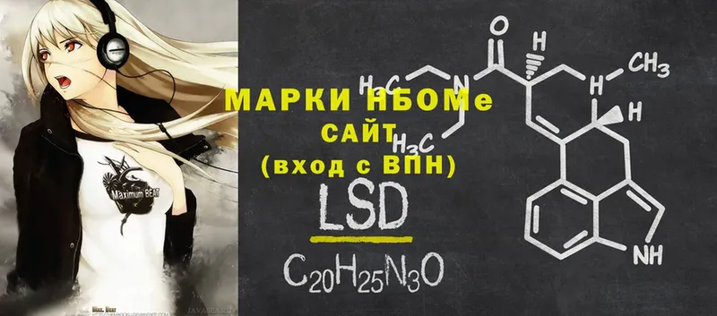 Марки NBOMe 1,5мг Кимры